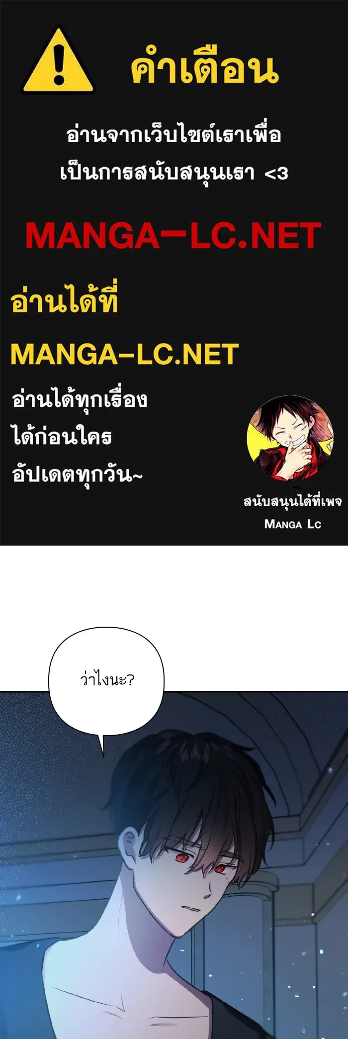 บุตรสาวของดยุกปีศาจ ตอนที่ 55 รูปที่ 1