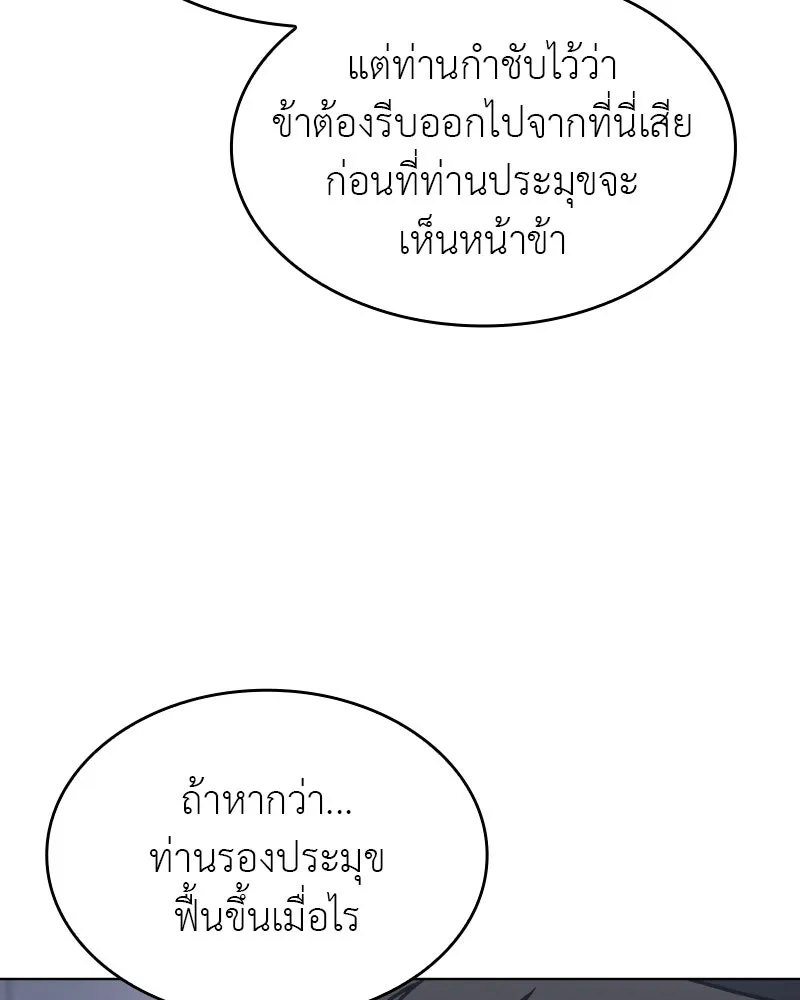 เกิดอีกทีเป็นว่าที่ประมุขลัทธิมาร ตอนที่ 107 รูปที่ 34