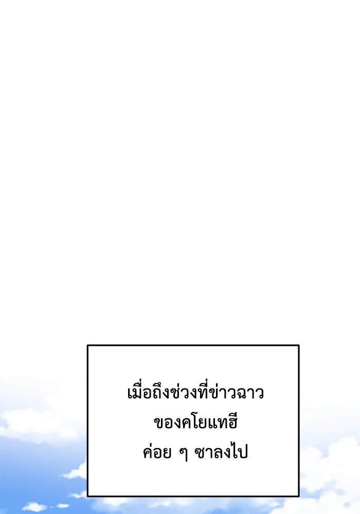 ช่วยเปลี่ยนฉันที ตอนที่ 176. คโยแทฮี 16 รูปที่ 115