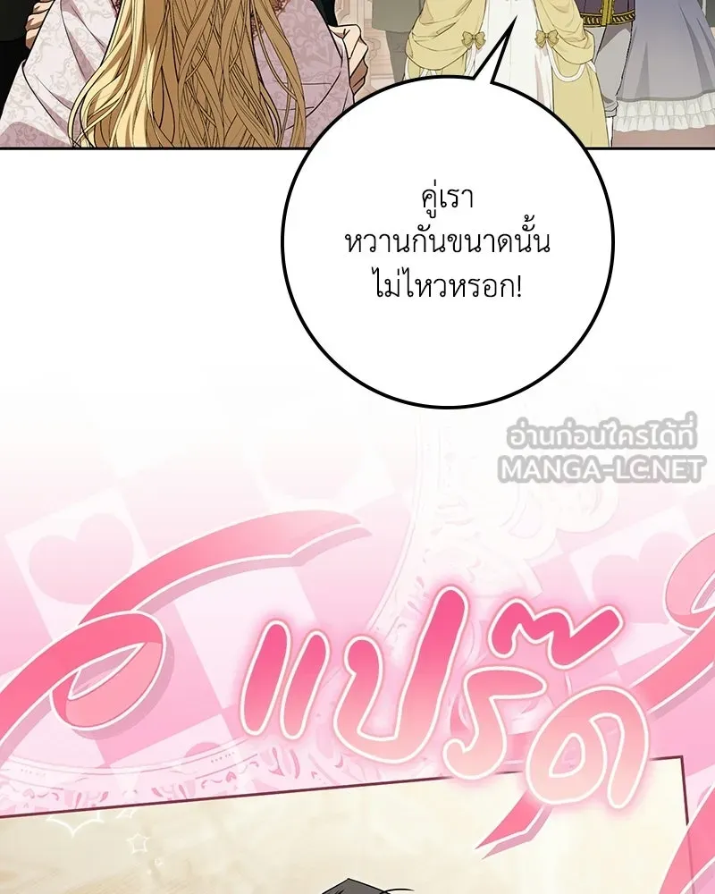 ดัชเชสเชลย ตอนที่ 69 รูปที่ 12