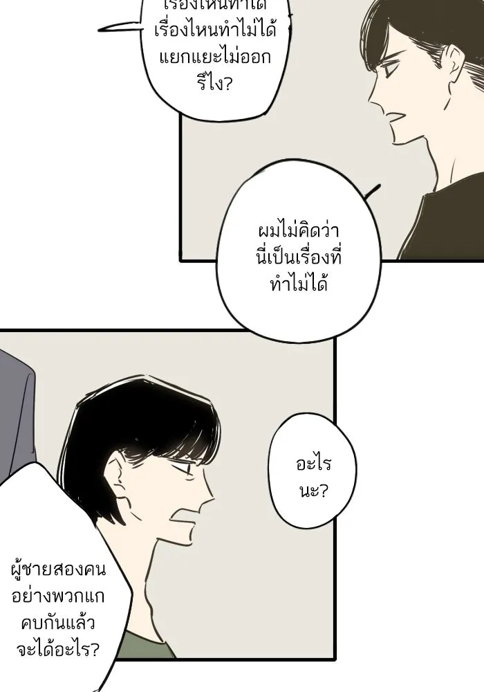 ฉันเปล่าร้องไห้ซะหน่อย ตอนที่ 44 รูปที่ 13
