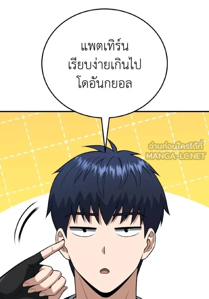อัจฉริยะนอกคอก ตอนที่ 133 รูปที่ 86
