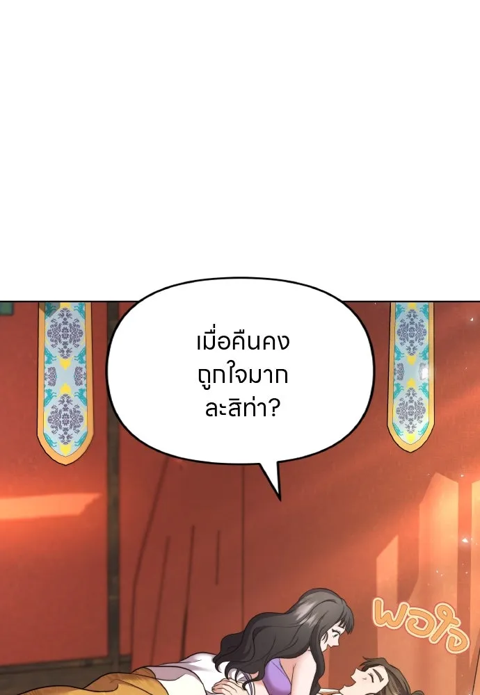 ข้าเนี่ยนะเป็นพระสนม ตอนที่ 77 หลับในฤดูใบไม้ผลิ รูปที่ 32
