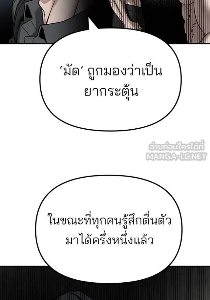 เลวฟาดเลว ตอนที่ 131 รูปที่ 119