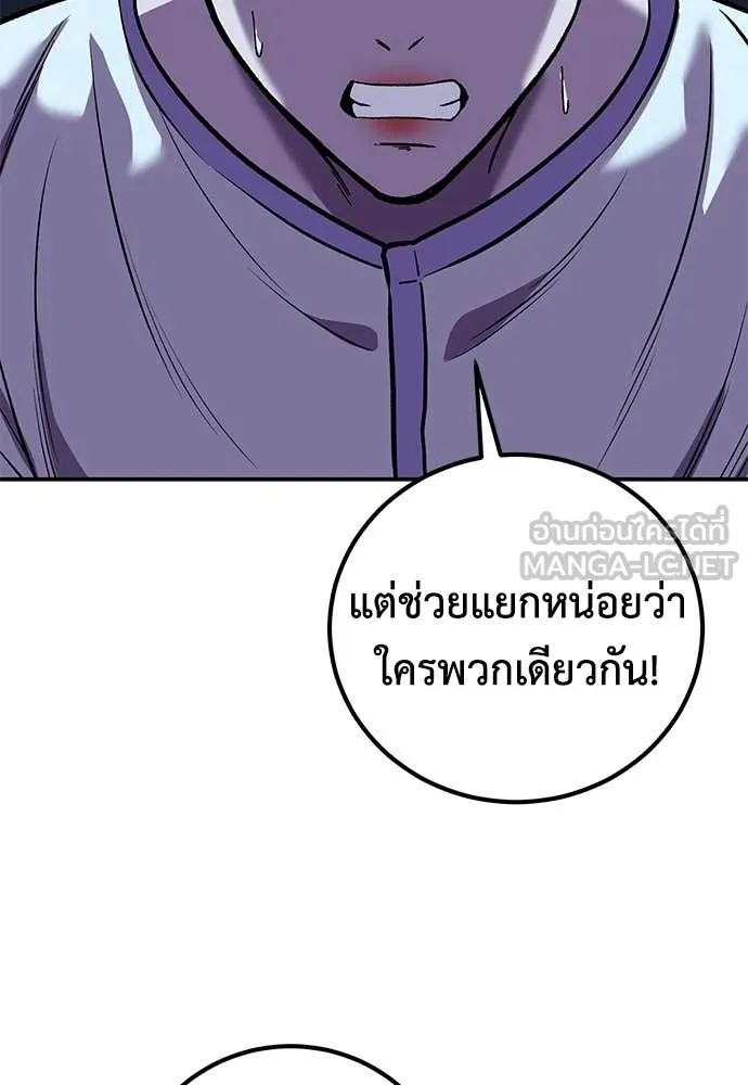 เรียกฉันว่าพระเจ้า ตอนที่ 69 รูปที่ 80