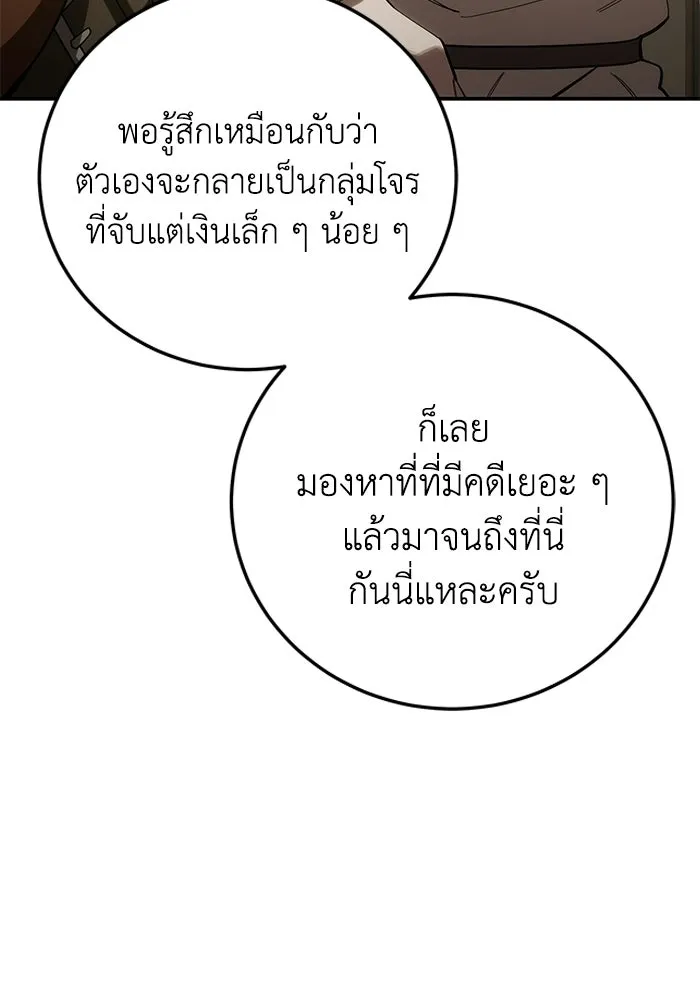 ยอดนักดาบผู้โอบอุ้มดารา ตอนที่ 125 รูปที่ 112