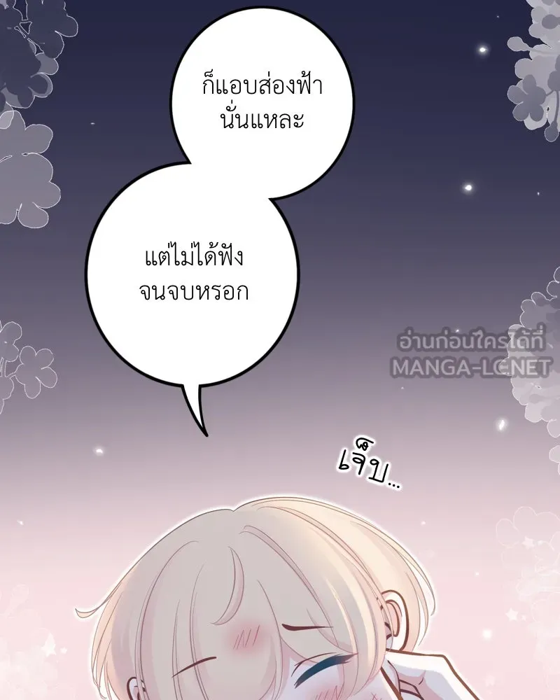 ฤดูฝนของฉันกับนาย ตอนที่ 20 ขอโทษนะ รูปที่ 15