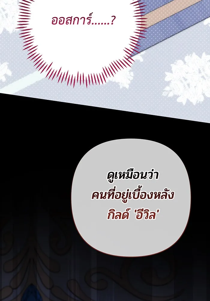 หนูน้อยทรราช ตอนที่ 87 รูปที่ 148