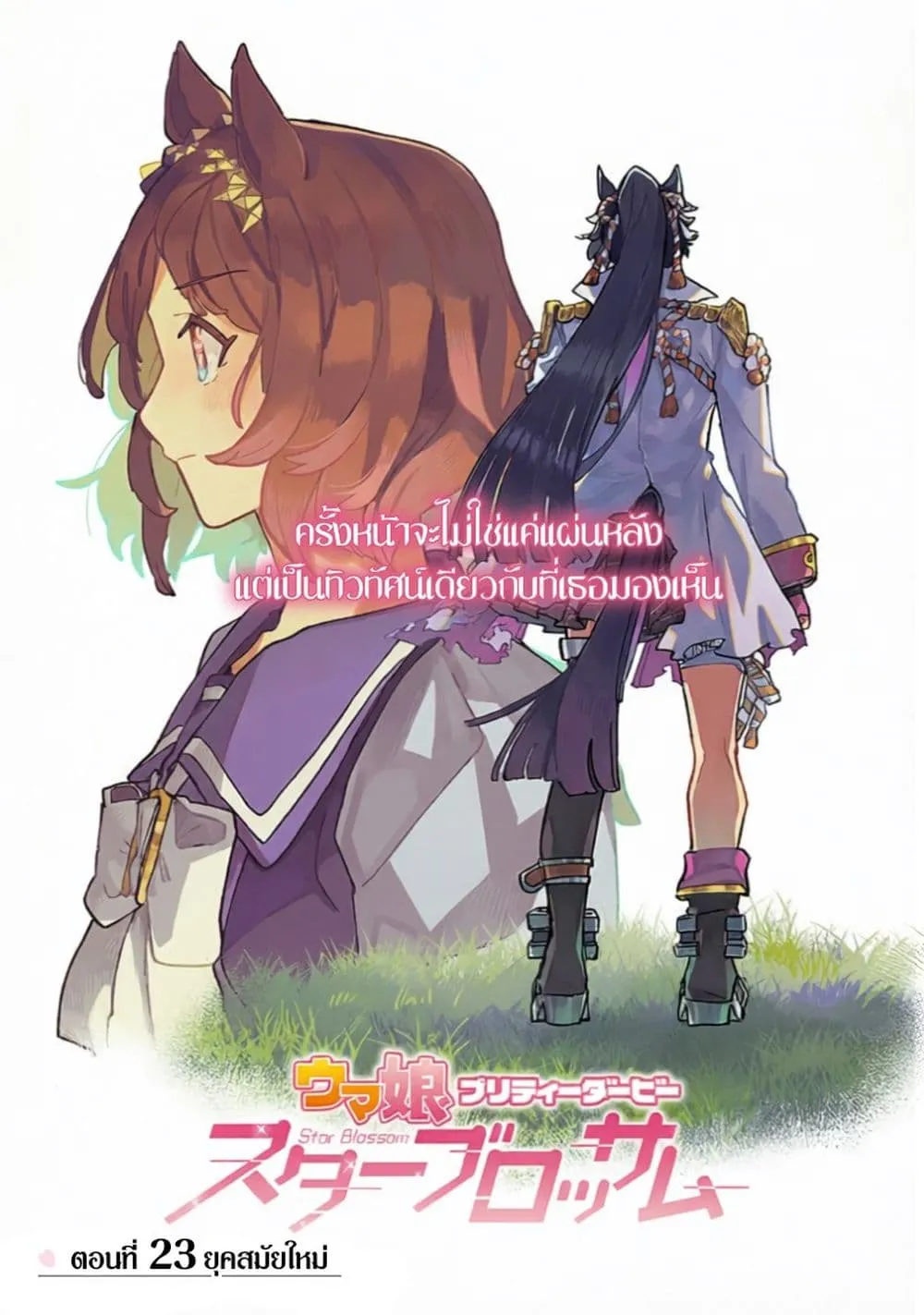 Manga-lc-com อ่านมังงะ อ่านการ์ตูน ออนไลน์ ฟรี Uma Musume Pretty Derby Star Blossom ตอนที่ 1 2 3 4 5 6 7 8 9 10 11 12 13 14 ฟรี ไม่มีโฆษณา Manga-lc - อ่าน มังงะ อ่าน การ์ตูน ออนไลน์ อ่านมังงะ ฟรี