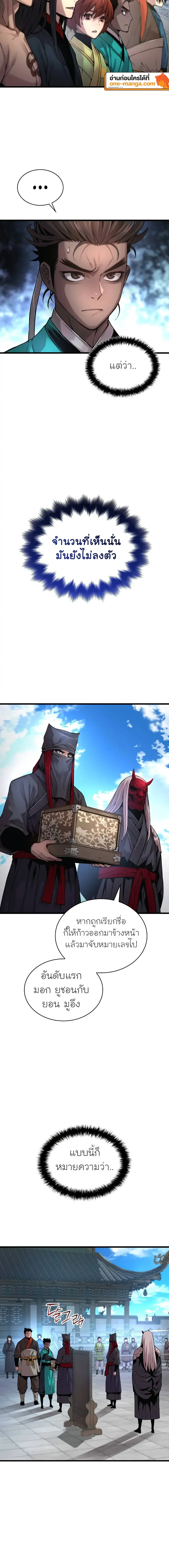 Myst Might Mayhem ตอนที่ ตอนที่ 77 รูปที่ 14