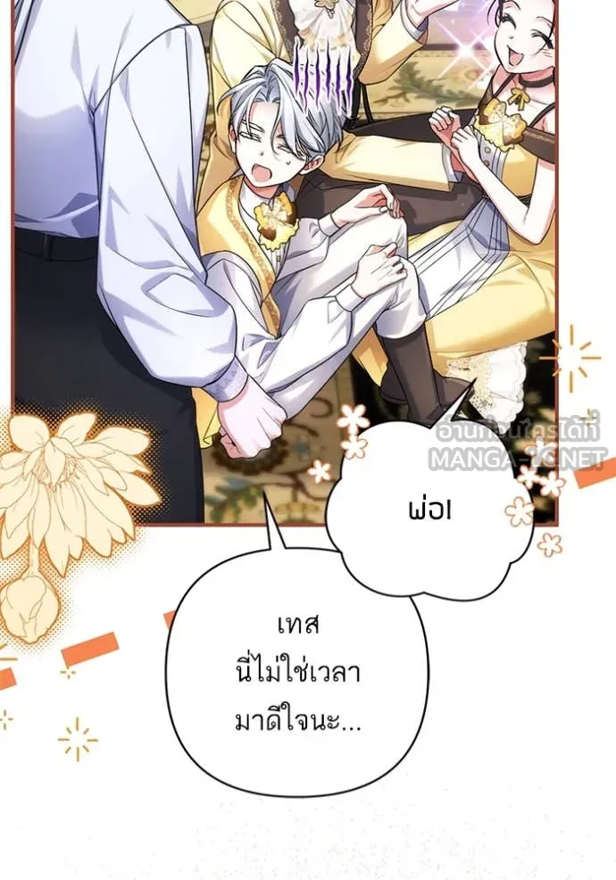 แด่ตัวละครโปรด ตอนที่ 122 รูปที่ 74