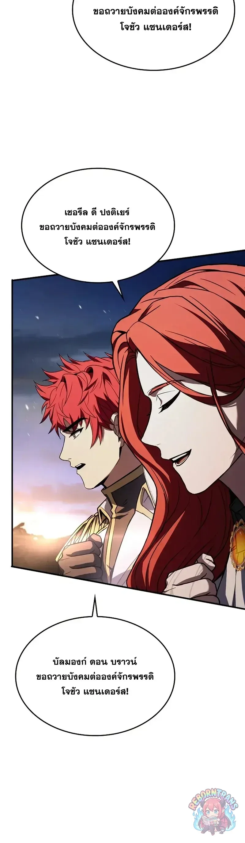 Return of The Unrivaled Spear Knight ตอนที่ ตอนที่ 180 รูปที่ 54