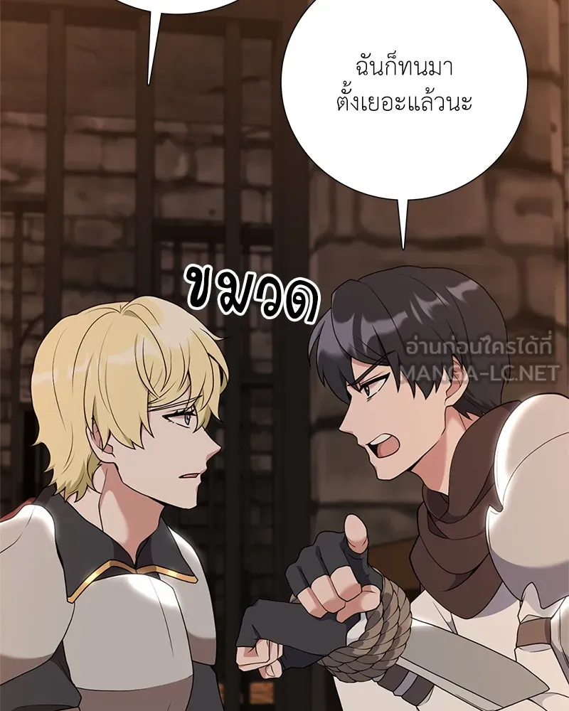 คนสวนโลกฮันเตอร์ ตอนที่ 36 รูปที่ 21