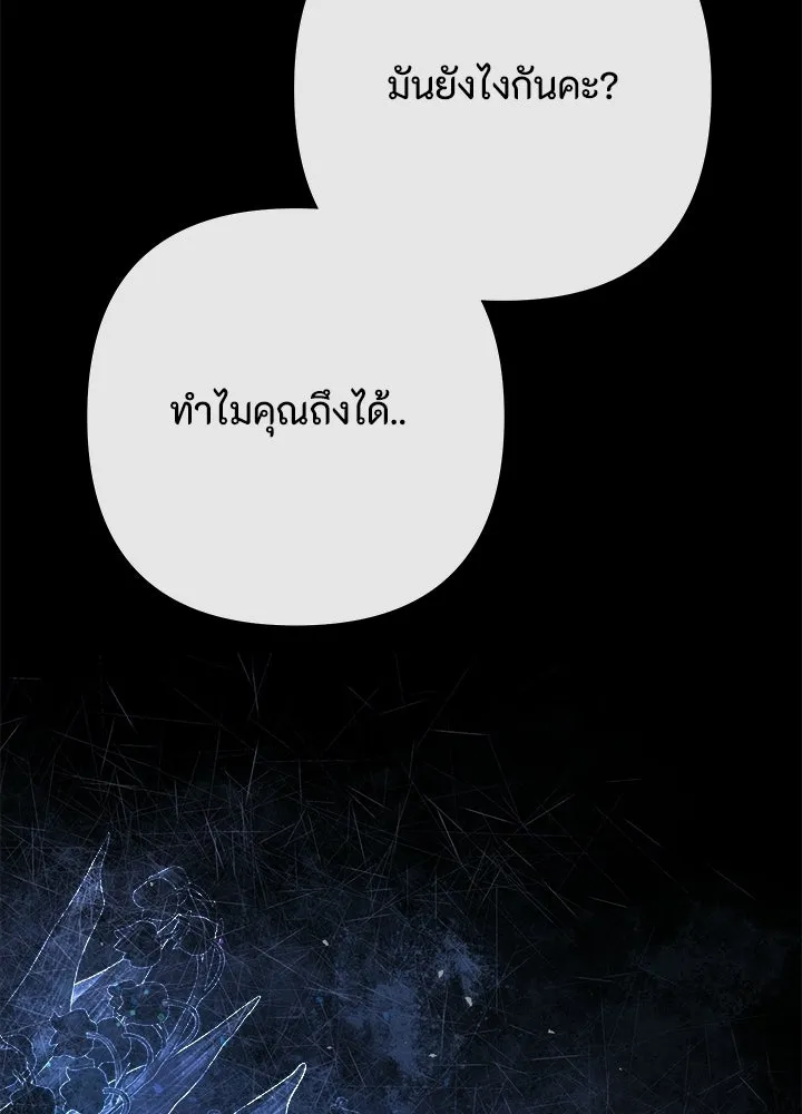 องค์ชายผู้อื้อฉาว ตอนที่ 151 รูปที่ 41