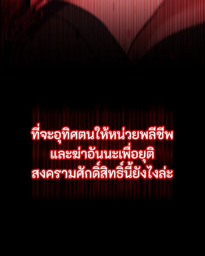มือสังหารพันธุ์อมตะ ตอนที่ 17 รูปที่ 92