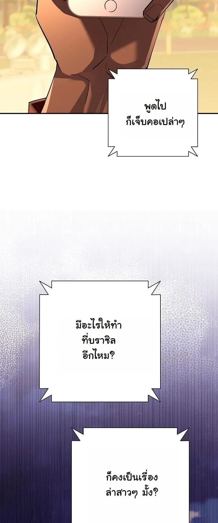 The Sword God from a Ruined World เทพดาบผ_รอดจากโลกท_ล_มสลาย ตอนที่ ตอนที่ 43 รูปที่ 29