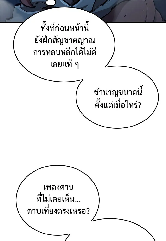 อัศวินวันเดียว ตอนที่ 103 รูปที่ 40