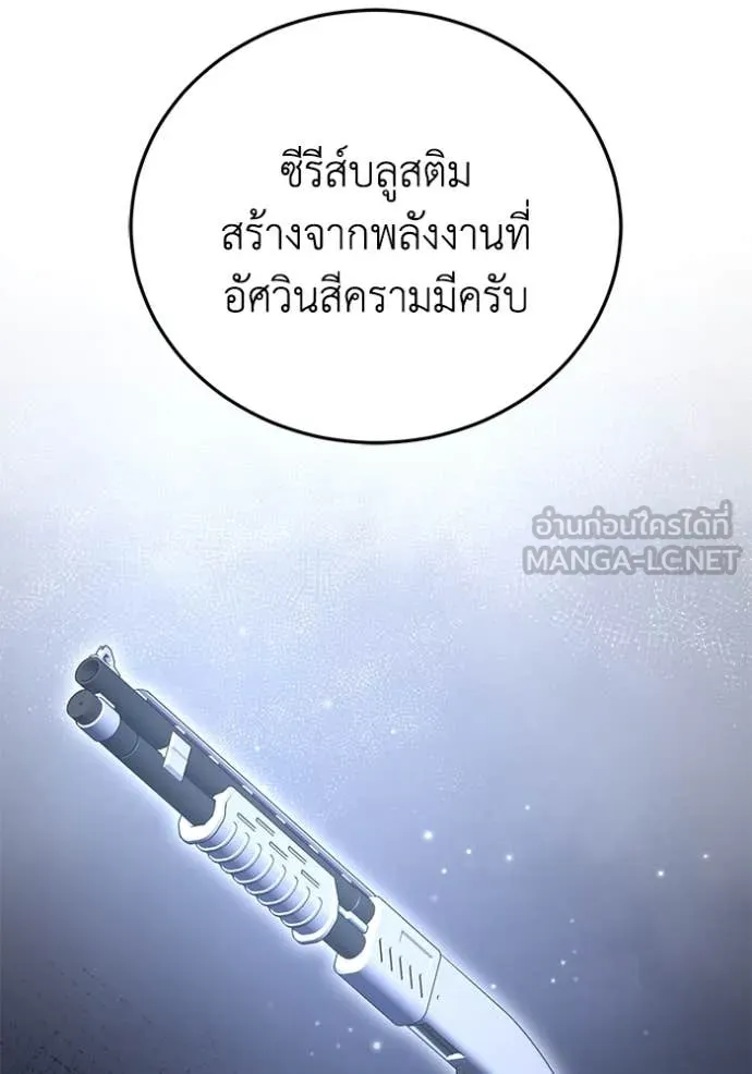 อัจฉริยะนอกคอก ตอนที่ 131 รูปที่ 110