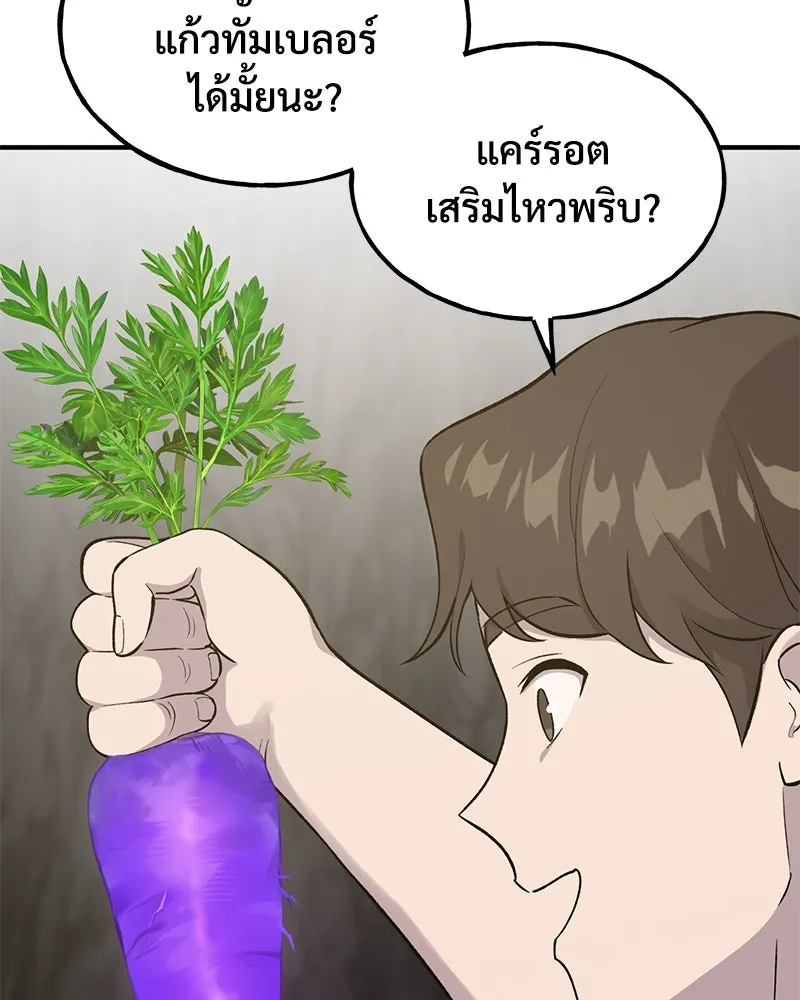 ปลูกผักพิชิตหอคอย ตอนที่ 15 รูปที่ 86