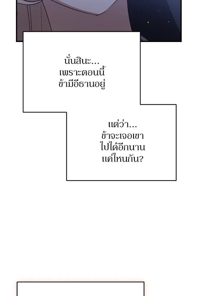 เกิดใหม่คราวนี้ ขอเป็นคนดีดูสักครั้ง ตอนที่ 100 รูปที่ 91