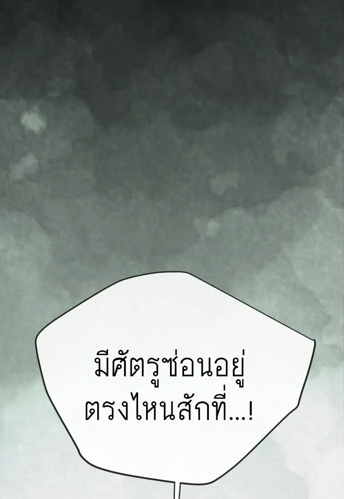ยุคแห่งยอดมนุษย์ ตอนที่ 129 รูปที่ 88