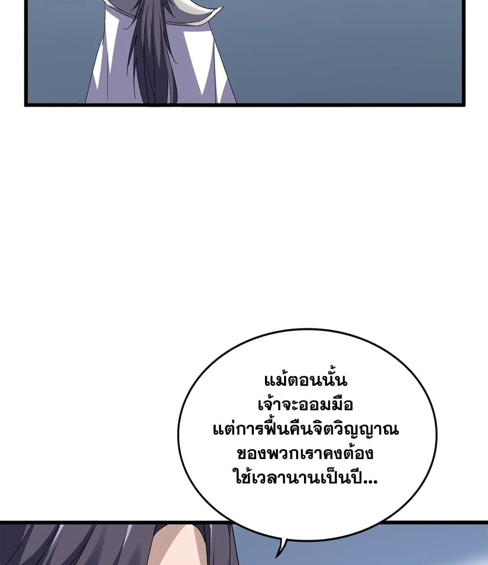 Magic Emperor ราชาจอมเวทย_ ตอนที่ ตอนที่ 710 รูปที่ 39