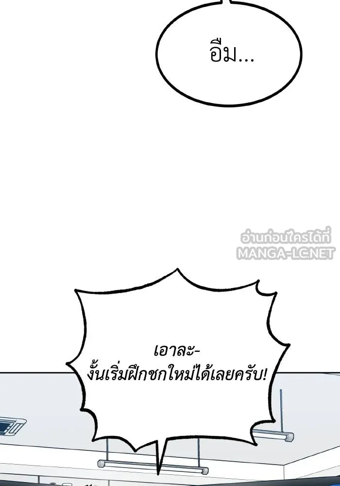 ราชาแห่งอ็อกทากอน ตอนที่ 69 รูปที่ 78