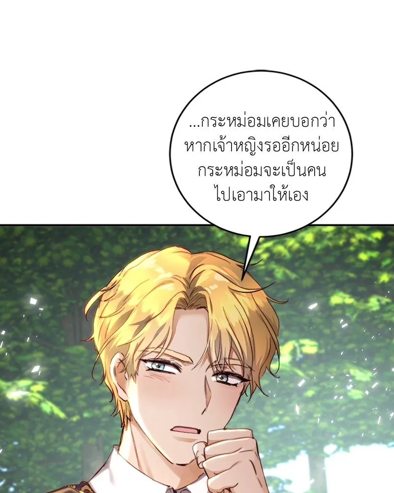 เจ้าหญิงคลั่งแห่งวังหลวง ตอนที่ 17 รูปที่ 43