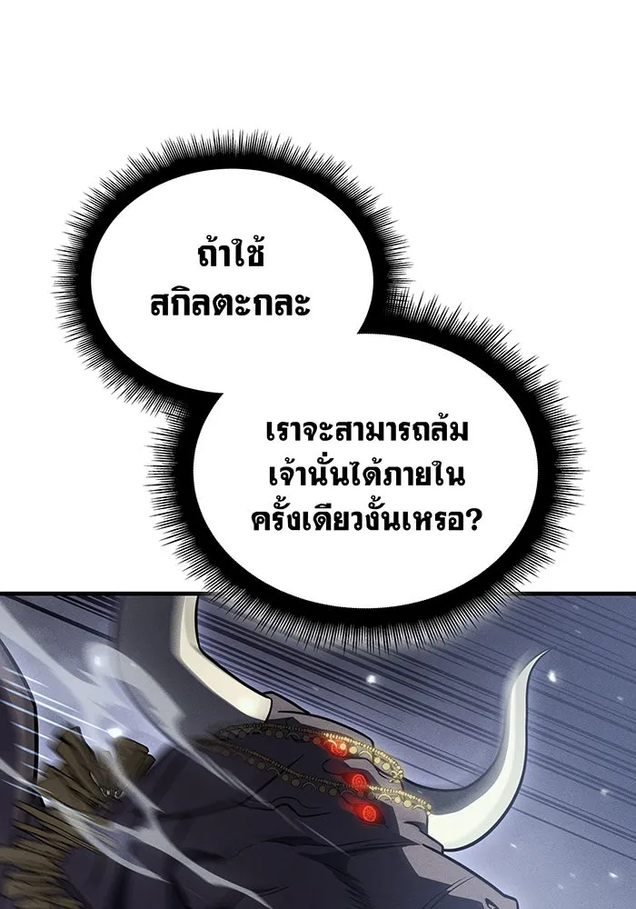 เกิดใหม่พร้อมพลังแห่งราชัน ตอนที่ 48 รูปที่ 97