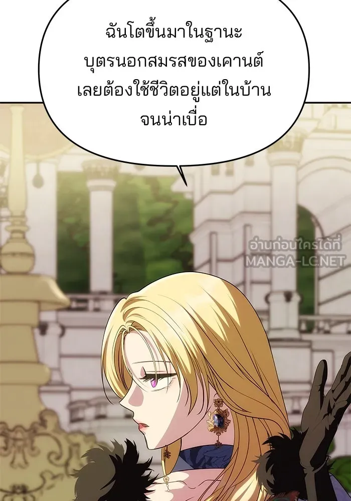เกมรักจับสามี ตอนที่ 36 รูปที่ 117