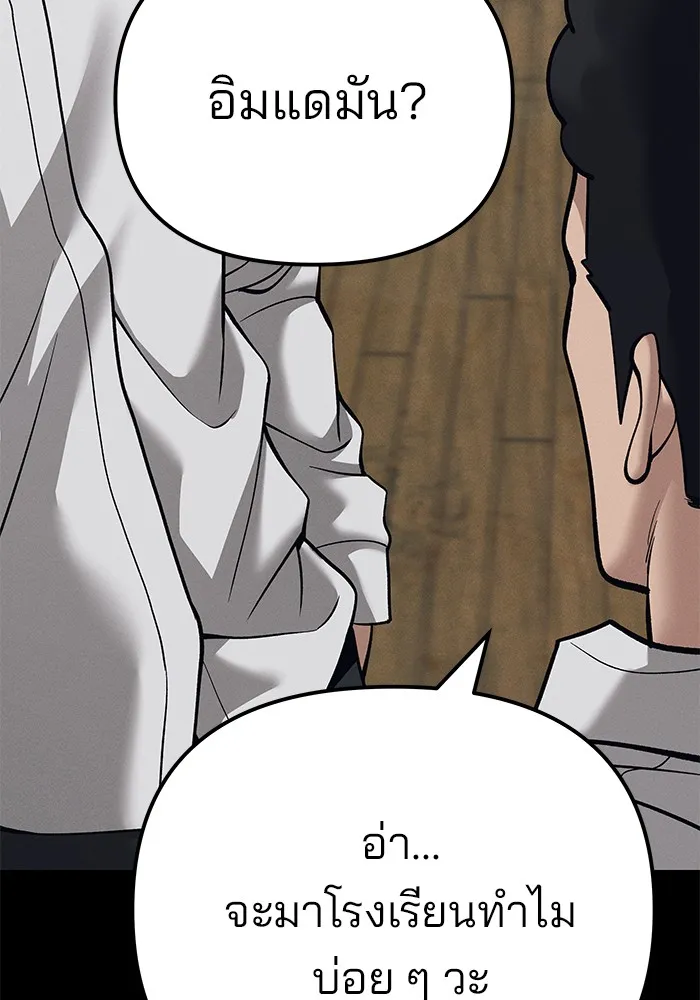 เลวฟาดเลว ตอนที่ 94 รูปที่ 19