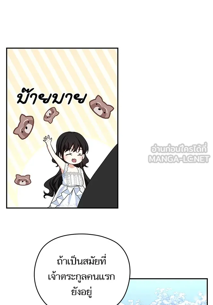 บุตรสาวของดยุกปีศาจ ตอนที่ 94 รูปที่ 87