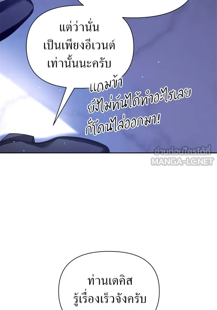 ชิงชีวิตพลิกลิขิตชะตา ตอนที่ 106. แต่งงานแล้วครับ รูปที่ 51