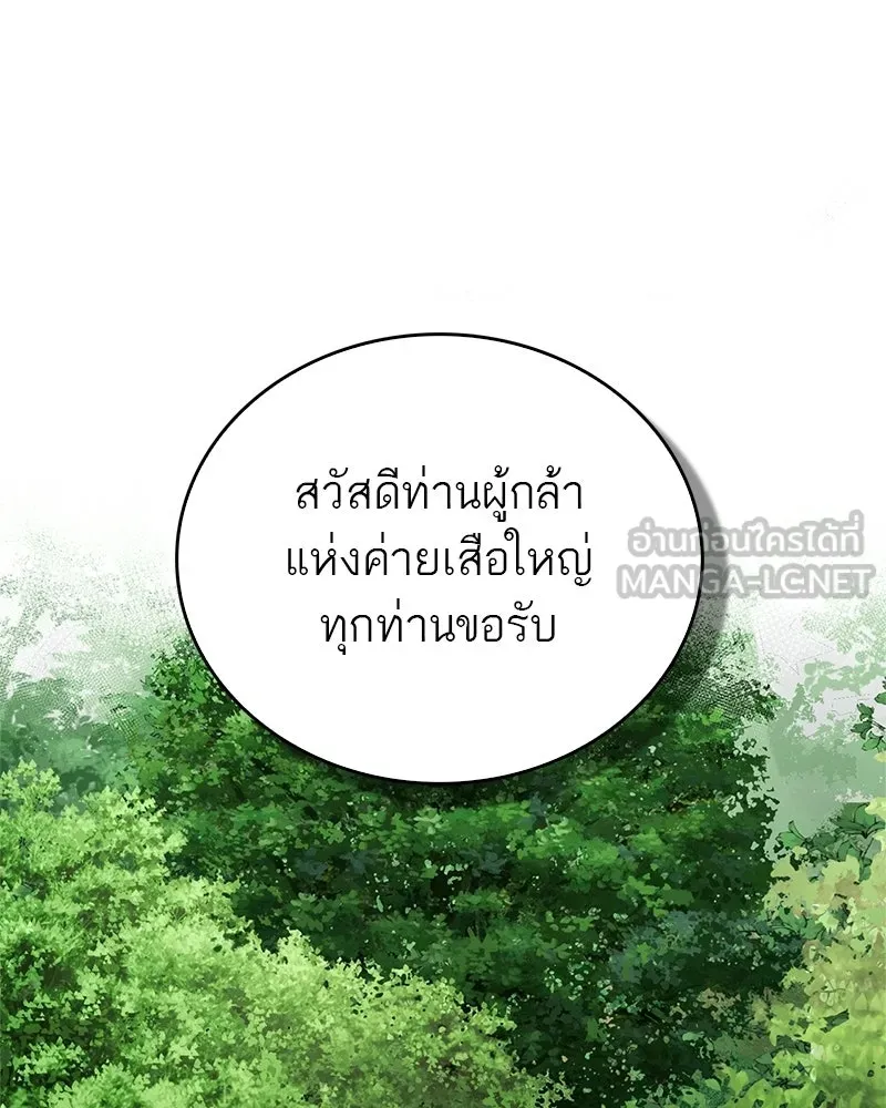 สุดยอดเทรนเนอร์แห่งยุทธภพ ตอนที่ 91 ไม่นะ!! ลูกน้องของข้า!! รูปที่ 42