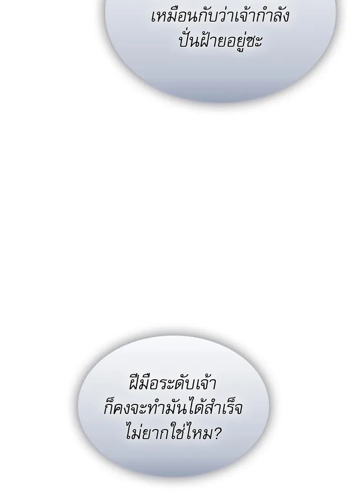 ลับลางลวง ตอนที่ 79 ข้ารับใช้ รูปที่ 76