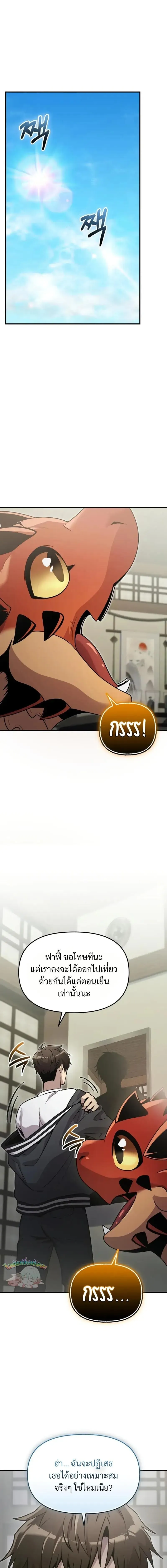 I Obtained a Mythic Item พล_กชะตาคว_าไอเทมระด_บเทพ ตอนที่ ตอนที่ 159 รูปที่ 1