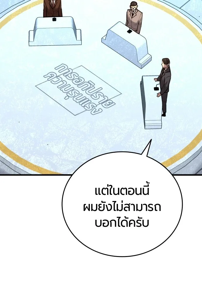 มือพิพากษา ตอนที่ 54 รูปที่ 143