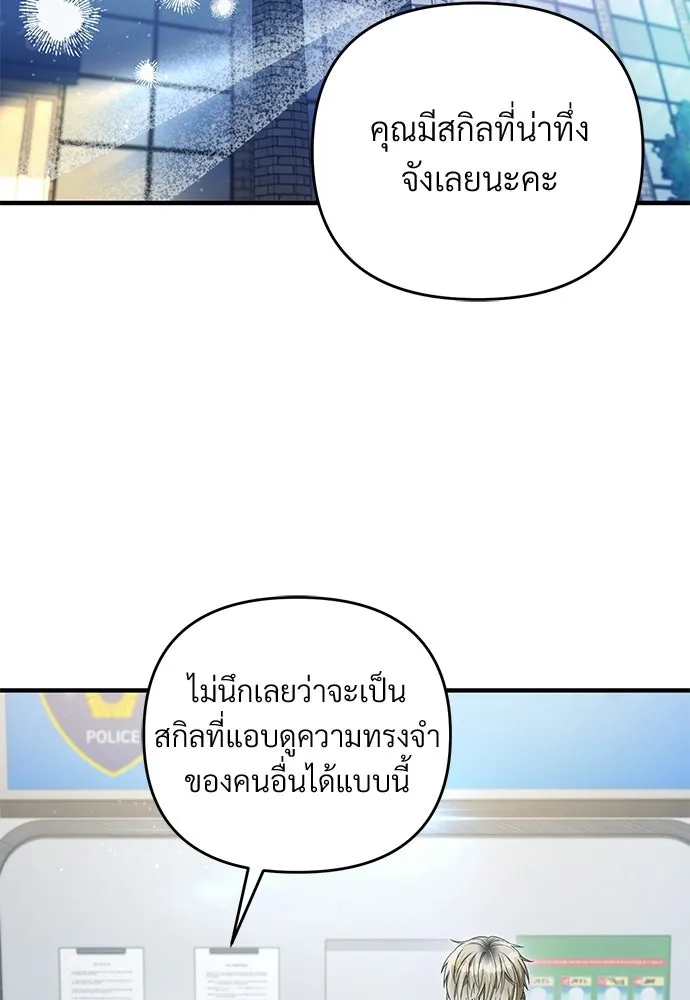 เชื่อเถอะ ฉันเป็นฮันเตอร์ห่วยแตก ตอนที่ 86 รูปที่ 95