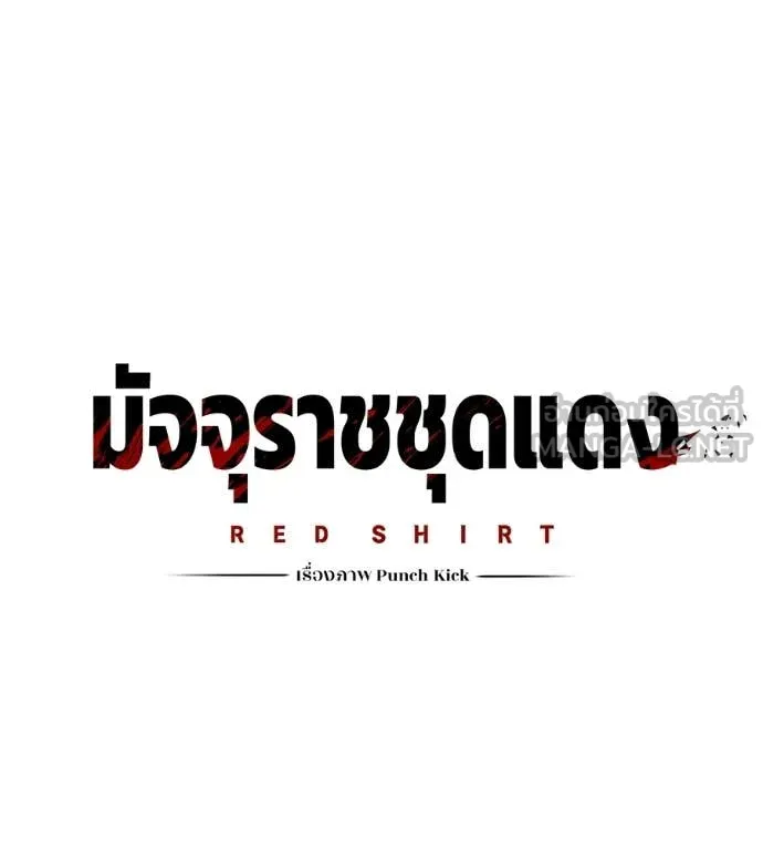 มัจจุราชชุดแดง ตอนที่ 51 รูปที่ 195
