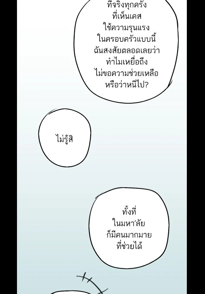 ฉันเปล่าร้องไห้ซะหน่อย ตอนที่ 38 รูปที่ 22
