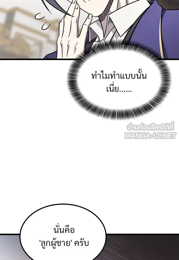 วิถีชาวนาของราชาปีศาจ ตอนที่ 30 รูปที่ 54