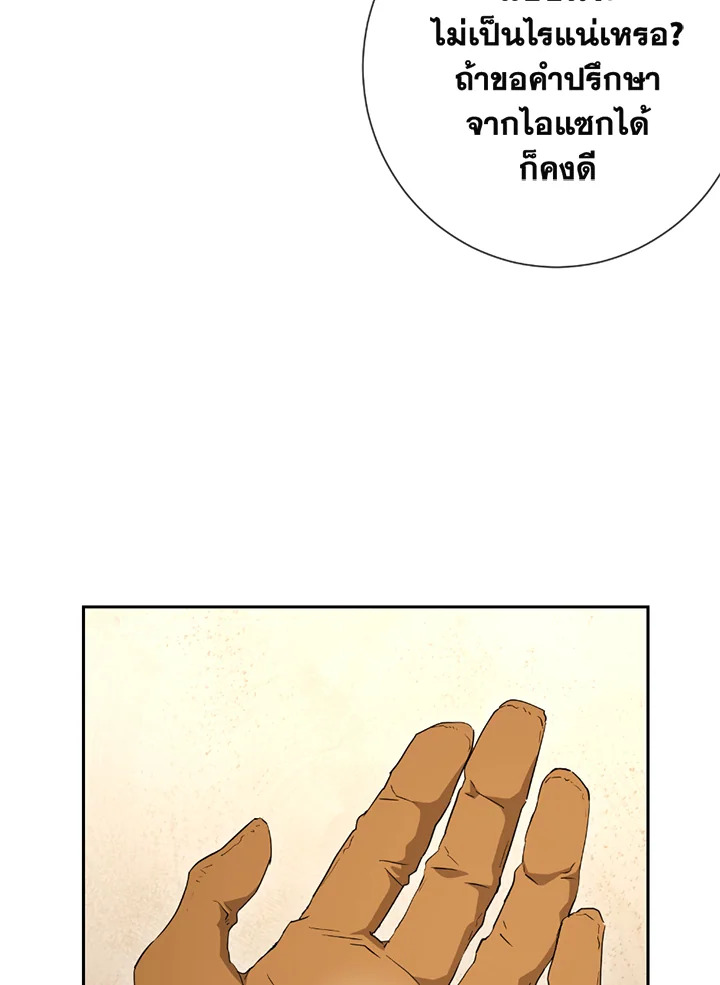 พลทหารโครงกระดูกผู้ม ตอนที่ 120 รูปที่ 60