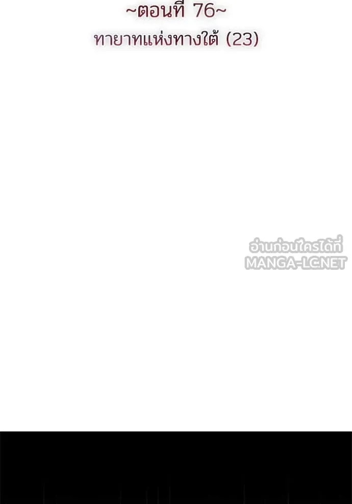 ราชินีจอมมาร ตอนที่ 76 รูปที่ 12