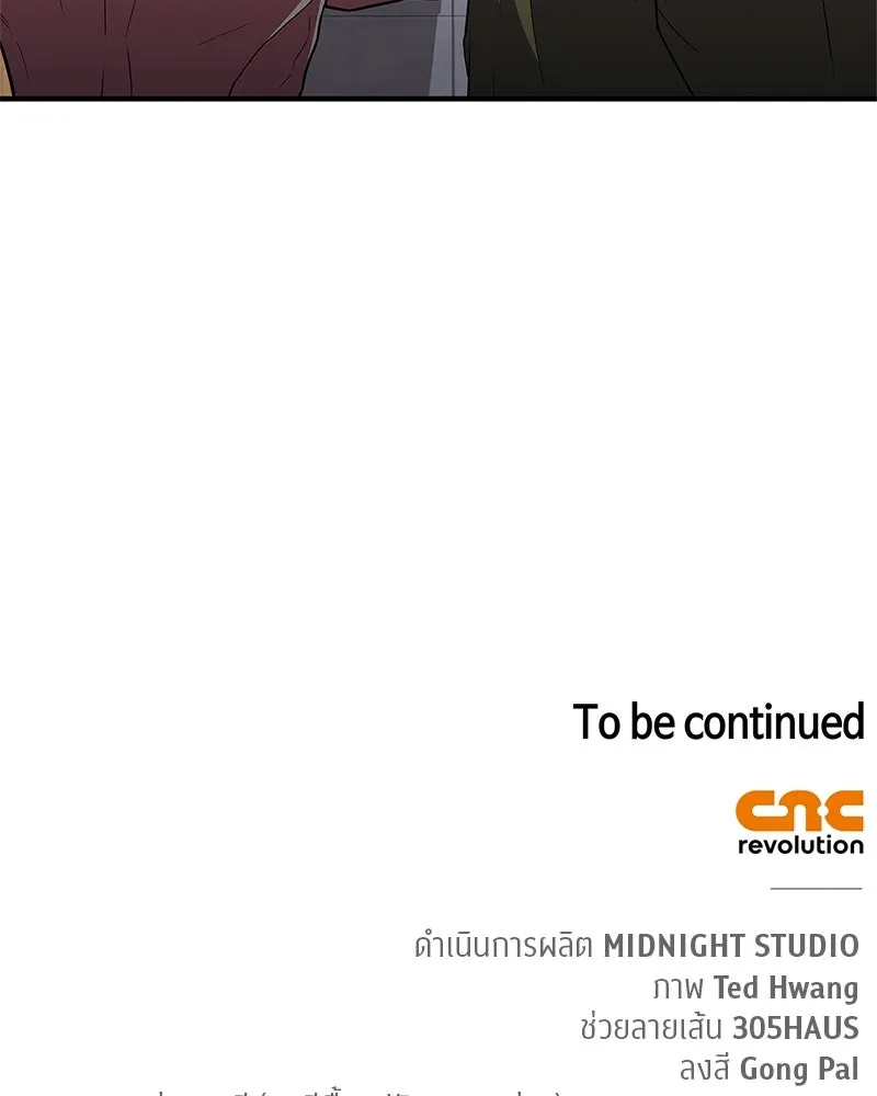 สุดยอดเทรนเนอร์แห่งยุทธภพ ตอนที่ 52 ปั้ก!!! รูปที่ 152