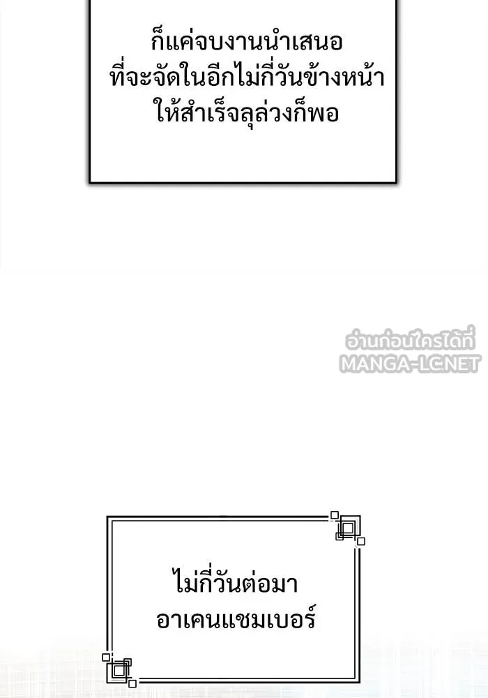 ศาสตราจารย์จำเป็น ตอนที่ 85 รูปที่ 95