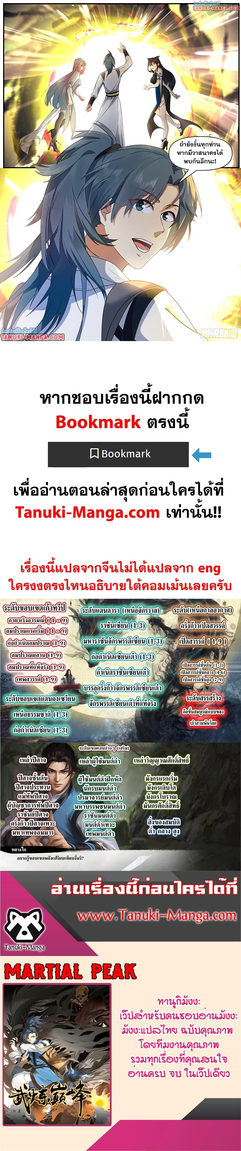 Manga-lc-com อ่านมังงะ อ่านการ์ตูน ออนไลน์ ฟรี Martial Peak เทพยุทธ์เหนือโลก ตอนที่ 1 2 3 4 5 6 7 8 9 10 11 12 13 14 ฟรี ไม่มีโฆษณา Manga-lc - อ่าน มังงะ อ่าน การ์ตูน ออนไลน์ อ่านมังงะ ฟรี