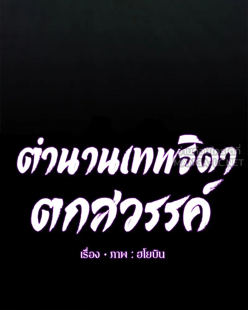 ตำนานเทพธิดาตกสวรรค์ ตอนที่ 101 รูปที่ 39