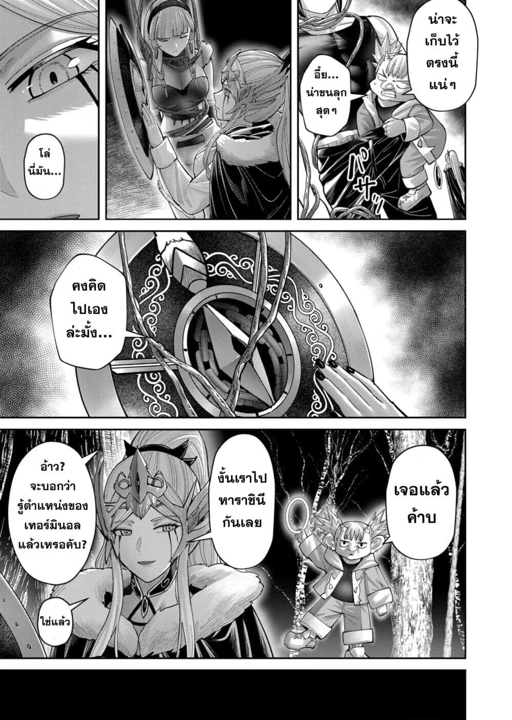 Kichiku Eiyuu Savage Hero ว_รบ_ร_ษป_ศาจ ตอนที่ ตอนที่ 93 รูปที่ 5