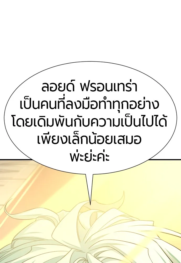 ยอดสถาปนิกผู้พิทักษ์อาณาจักร ตอนที่ 207 รูปที่ 14