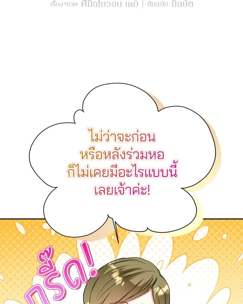 คนรักตายกลายเป็นทรราช ตอนที่ 5 รูปที่ 49